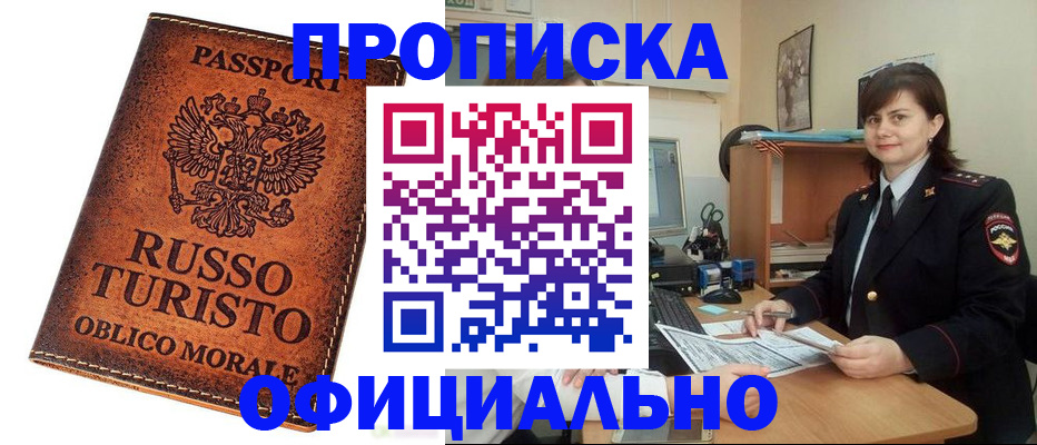 временная прописка в Видном