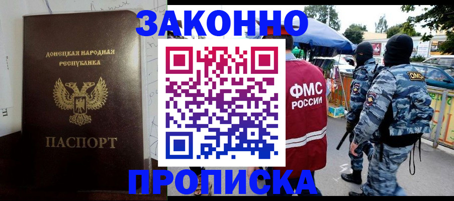 прописка паспорт в Видном