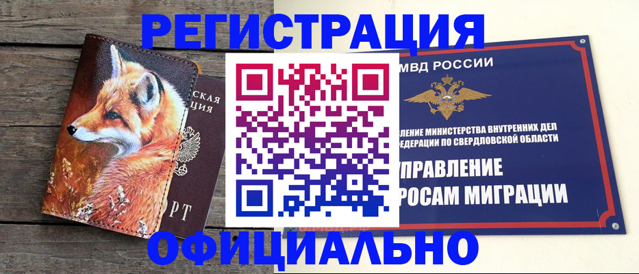 временная регистрация 2025 в Видном